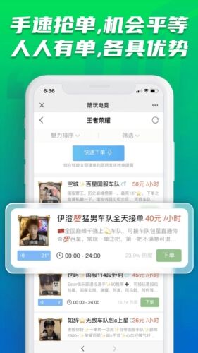 陪玩电竞官方版截图1