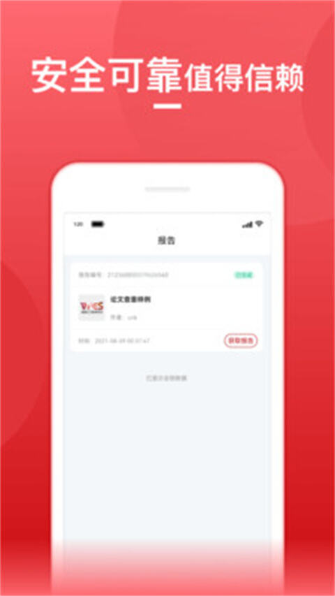 论文查重宝官方版截图1