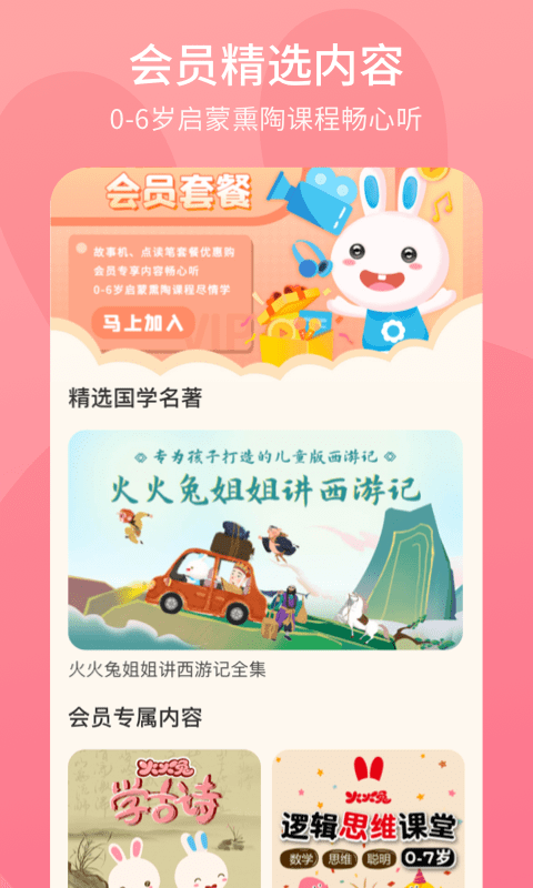 火火兔官方版截图1