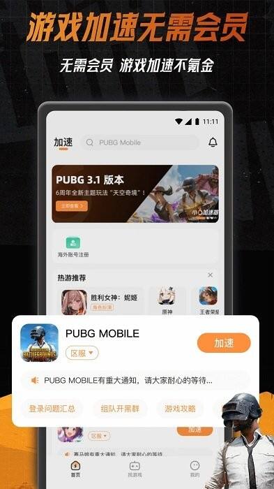 小6加速器最新版截图1