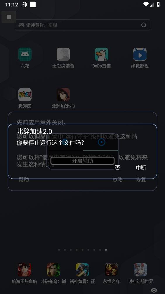 北辞加速2.0官方版截图1