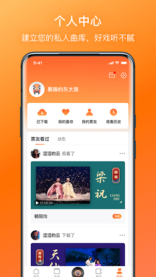 戏曲大全app安卓版截图1