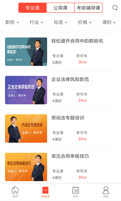 专技天下APP截图1