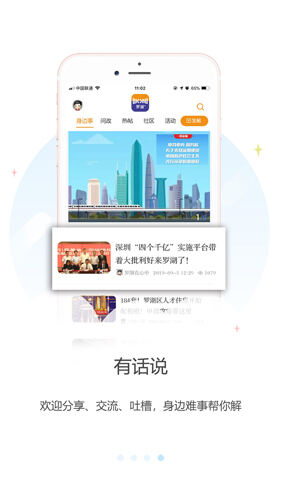 罗湖Plus安卓客户端截图1
