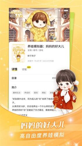点点穿书最新版截图1