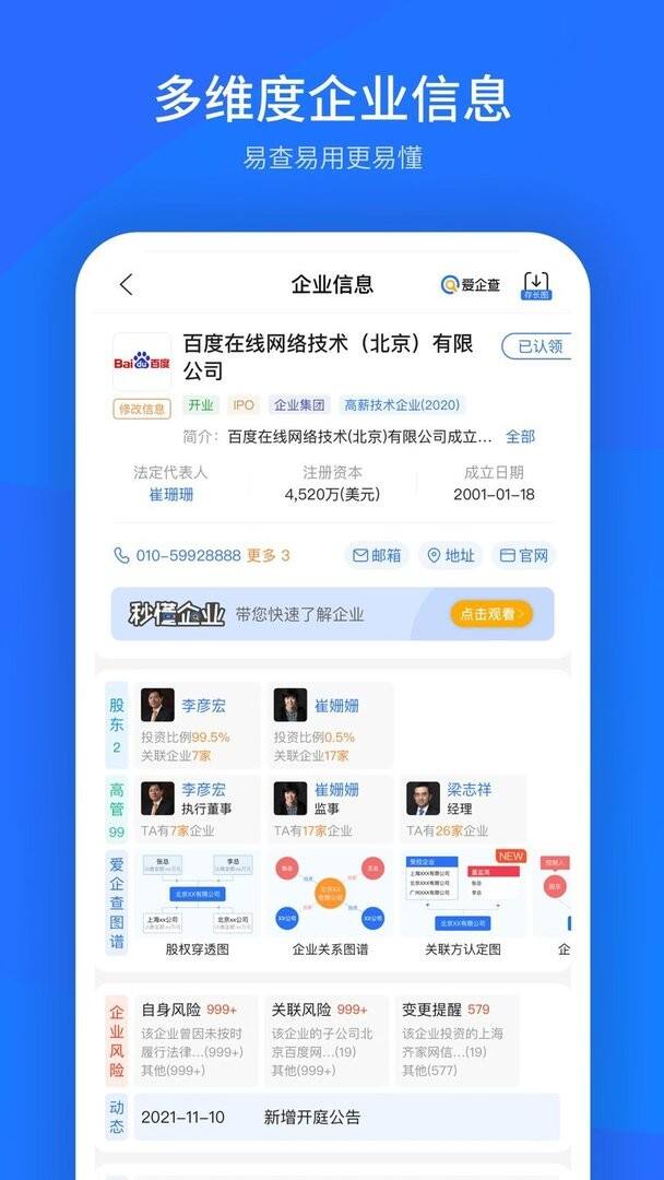 爱企查官方版截图1