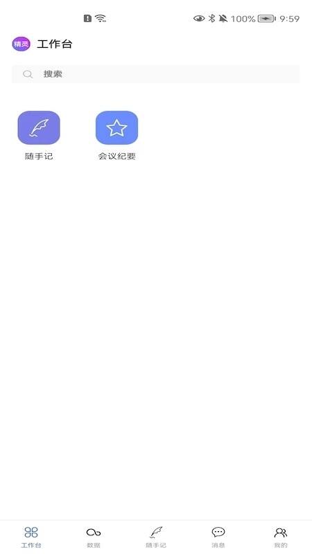 精灵助手最新版本截图1