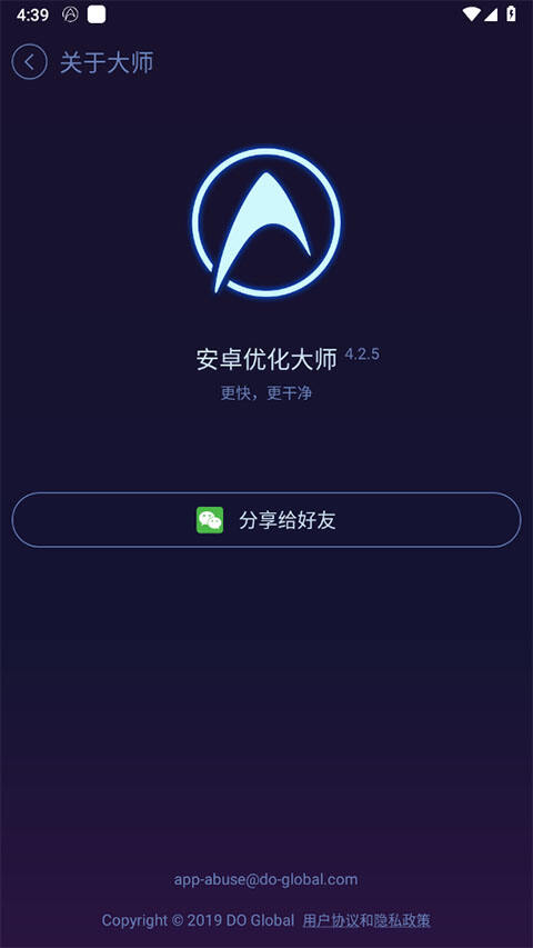 安卓优化大师官方版截图1
