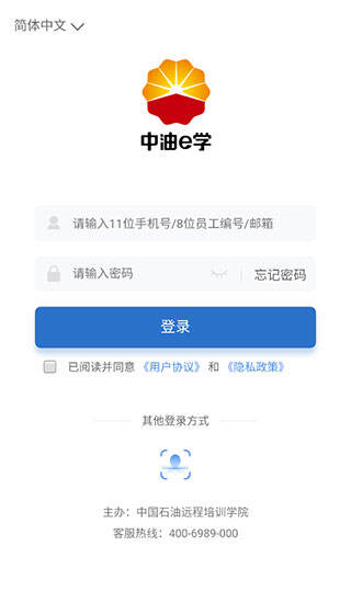 中油e学官方版截图1