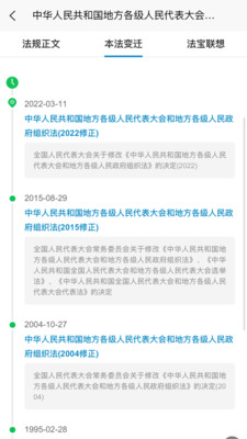 北大法宝app官方版截图1