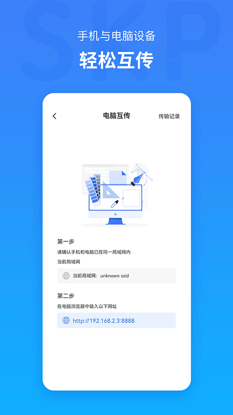 草图大师SKP官方版app截图1