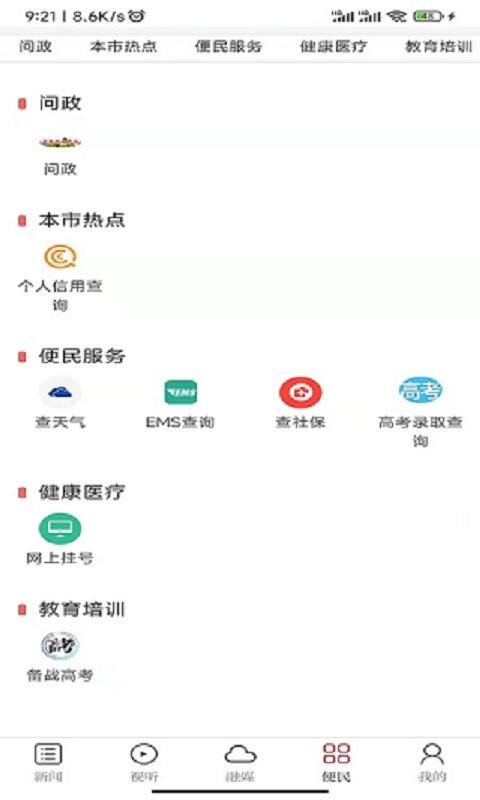 共青城融媒体安卓客户端截图1