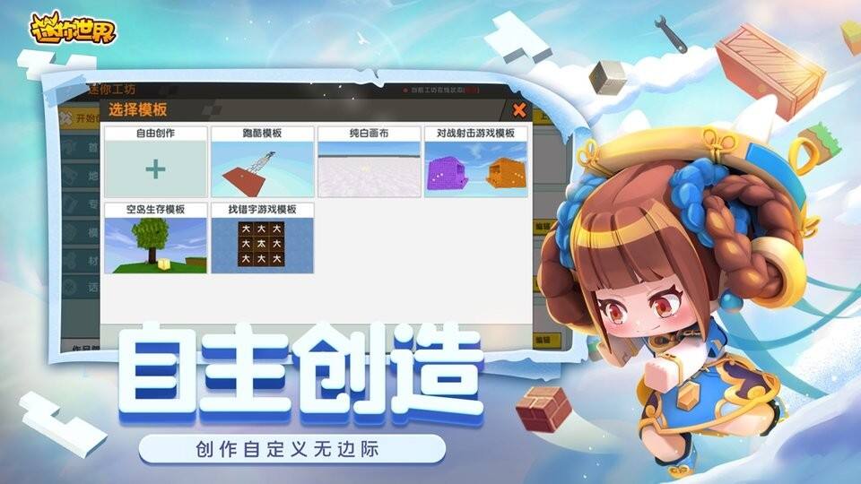 迷你世界官方版截图1