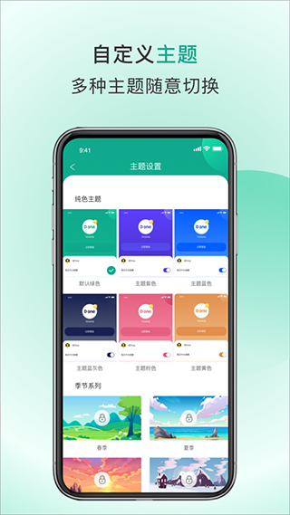 Done待办打卡软件官方版截图1
