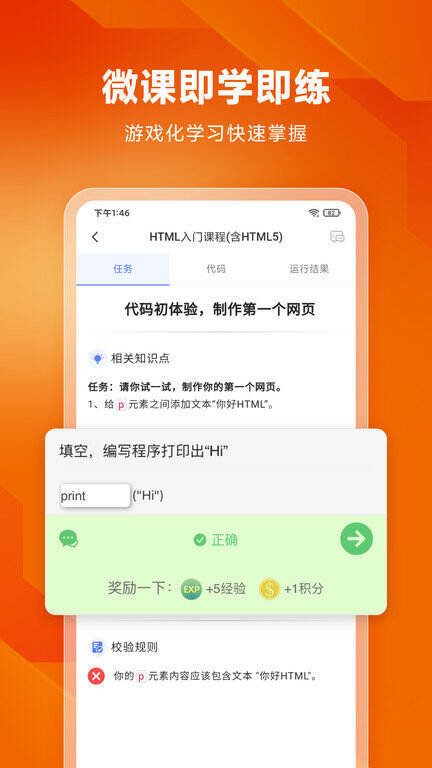 w3cschool(改名为编程狮)官方版截图1