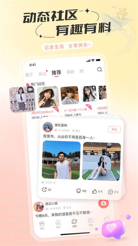 语玩聊天软件交友官方版截图1