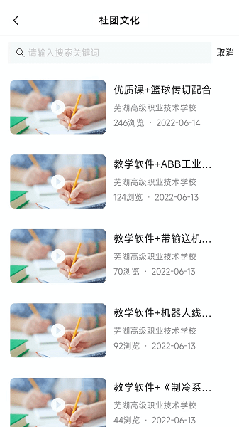 芜湖教育智慧平台截图1