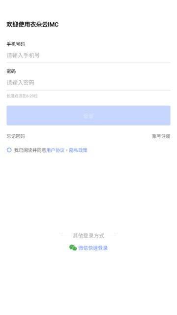 衣朵云IMCapp最新版截图1