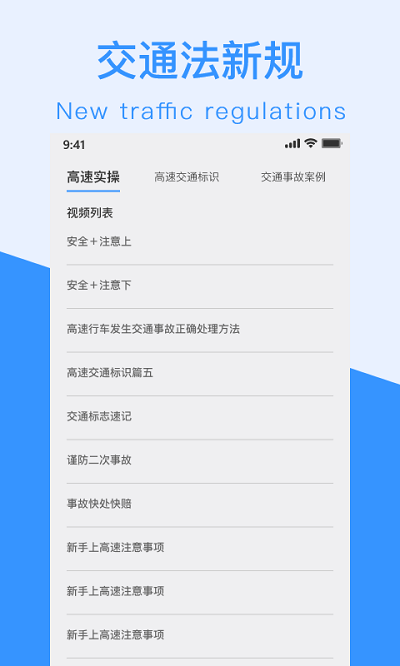 交通规则一点通(又名交通法新规)app官方版截图1