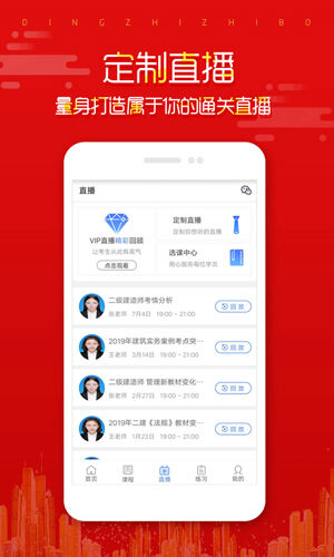 在线直播课堂安卓版截图1