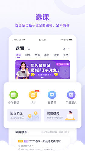 星火教育app截图1