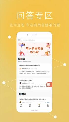 说咱闽南话app安卓版截图1