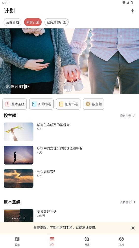 微读圣经最新版本截图1