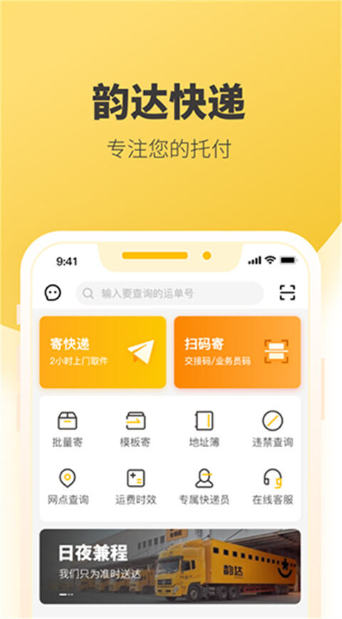 快递员揽派最新版本截图1