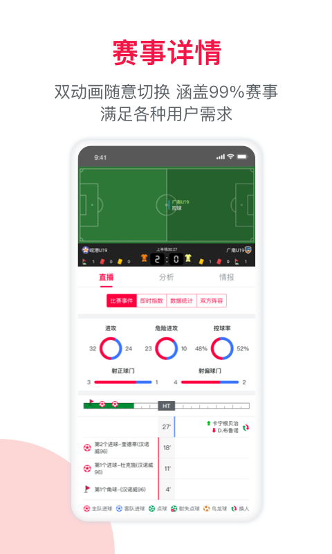 足球财富app截图1