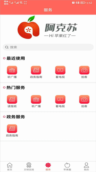 hi苹果红了app截图1
