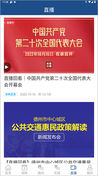 德州奏嘛新闻客户端截图1