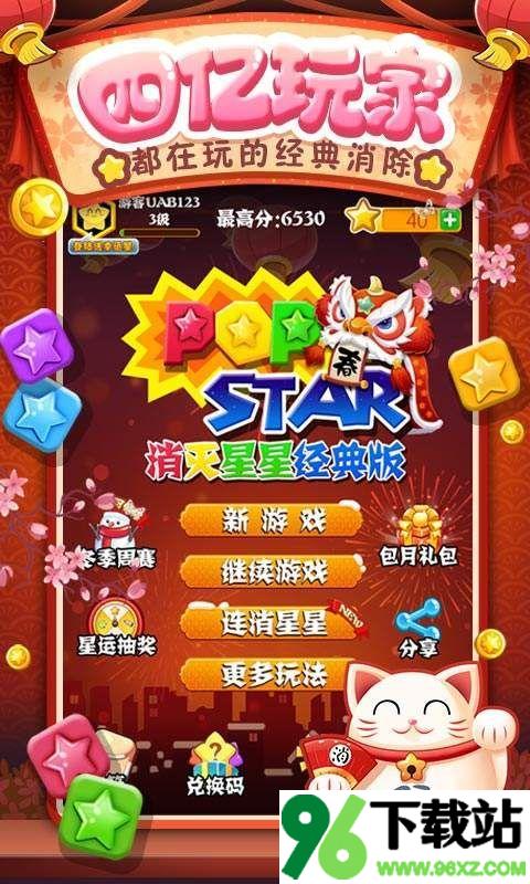 消灭星星积分版截图1