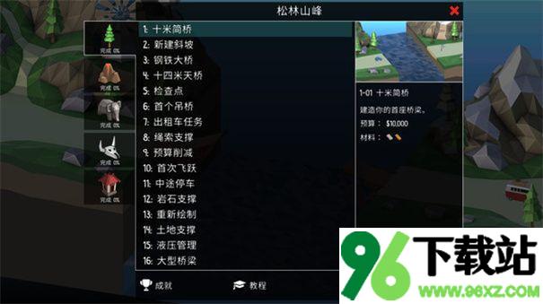 桥梁工程师2(Poly Bridge 2)手机版截图1