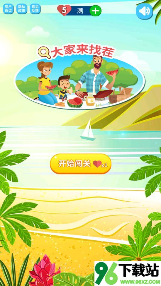 大家来找茬手机版截图1