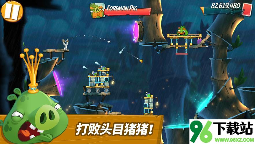 愤怒的小鸟2官方版截图1