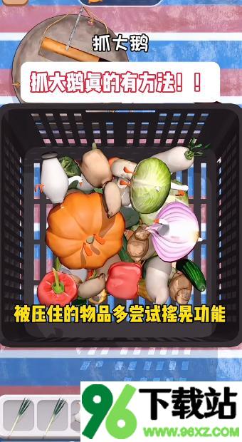 抓大鹅安卓版截图1