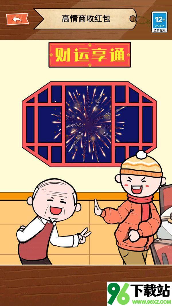 情商的天花板安卓版截图1