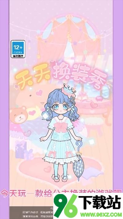 天天换装秀安卓版截图1