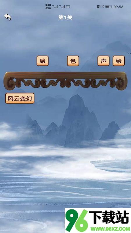 成语小秀才游戏手机版截图1