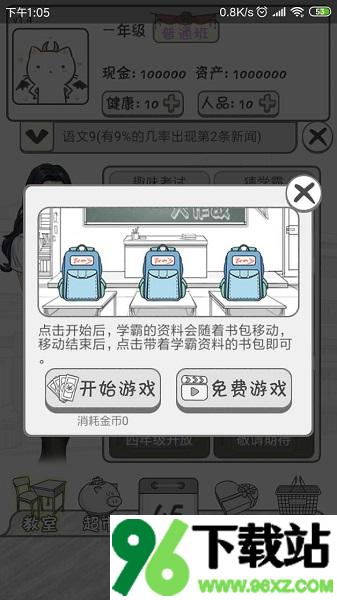 零花钱大作战安卓版截图1