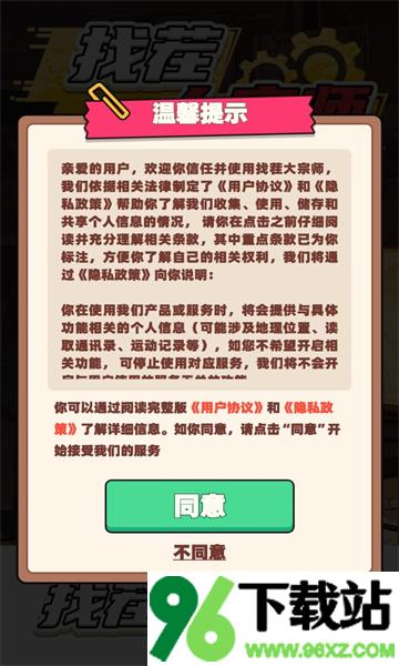 找茬大宗师官方版截图1