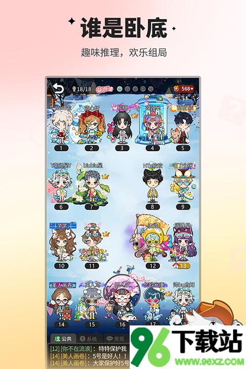 谁是卧底官方版截图1