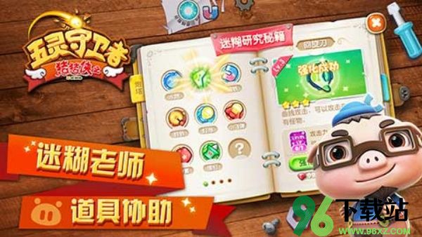 猪猪侠之五灵守卫者游戏安卓版截图1