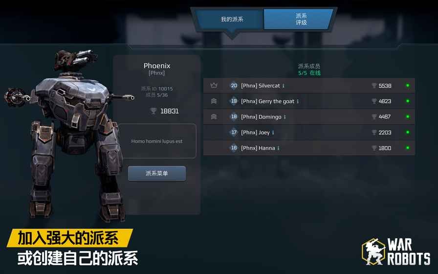 战争机器人(War Robots)官方版截图1