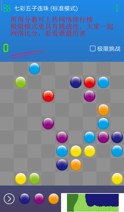 七彩五子连珠单机版截图1