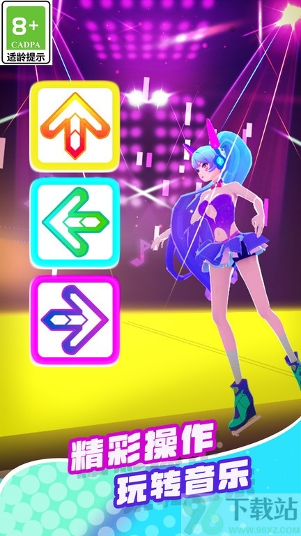 炫舞音速手机版截图1