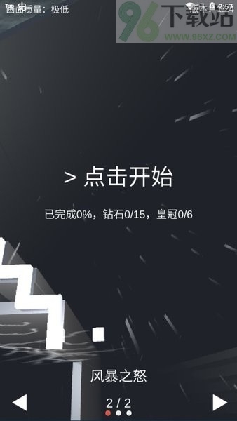 跳舞的线风暴之怒(DL Fanmade By yezhiyi)完整版截图1