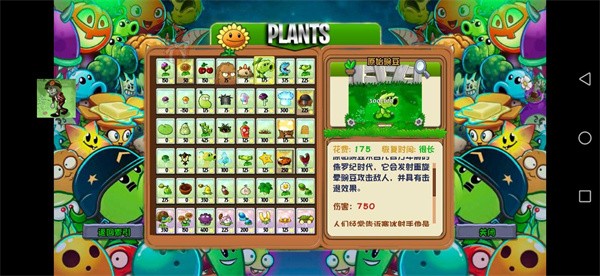 植物大战僵尸苏戏版(PvZ苏戏版)最新版截图1