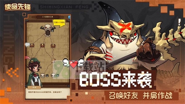 使命先锋官方版截图1