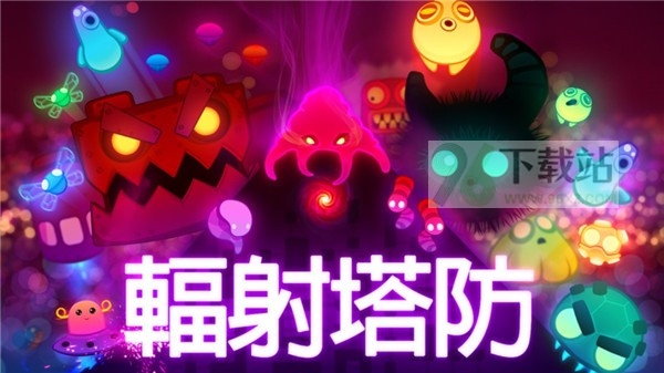 辐射塔防(Radiant Defense)安卓版截图1